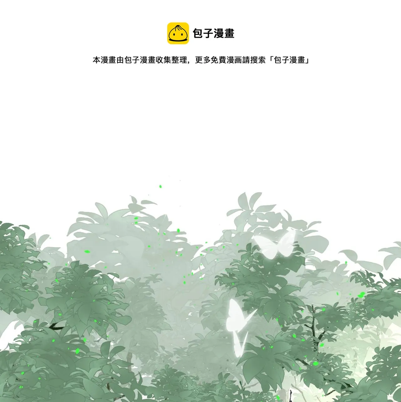 第12话 仙君生病了！ 第5页