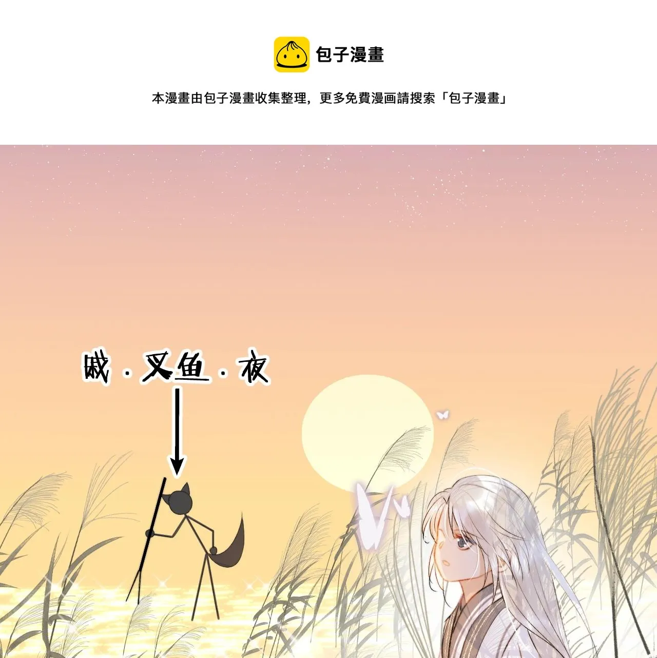 第12话 仙君生病了！ 第9页