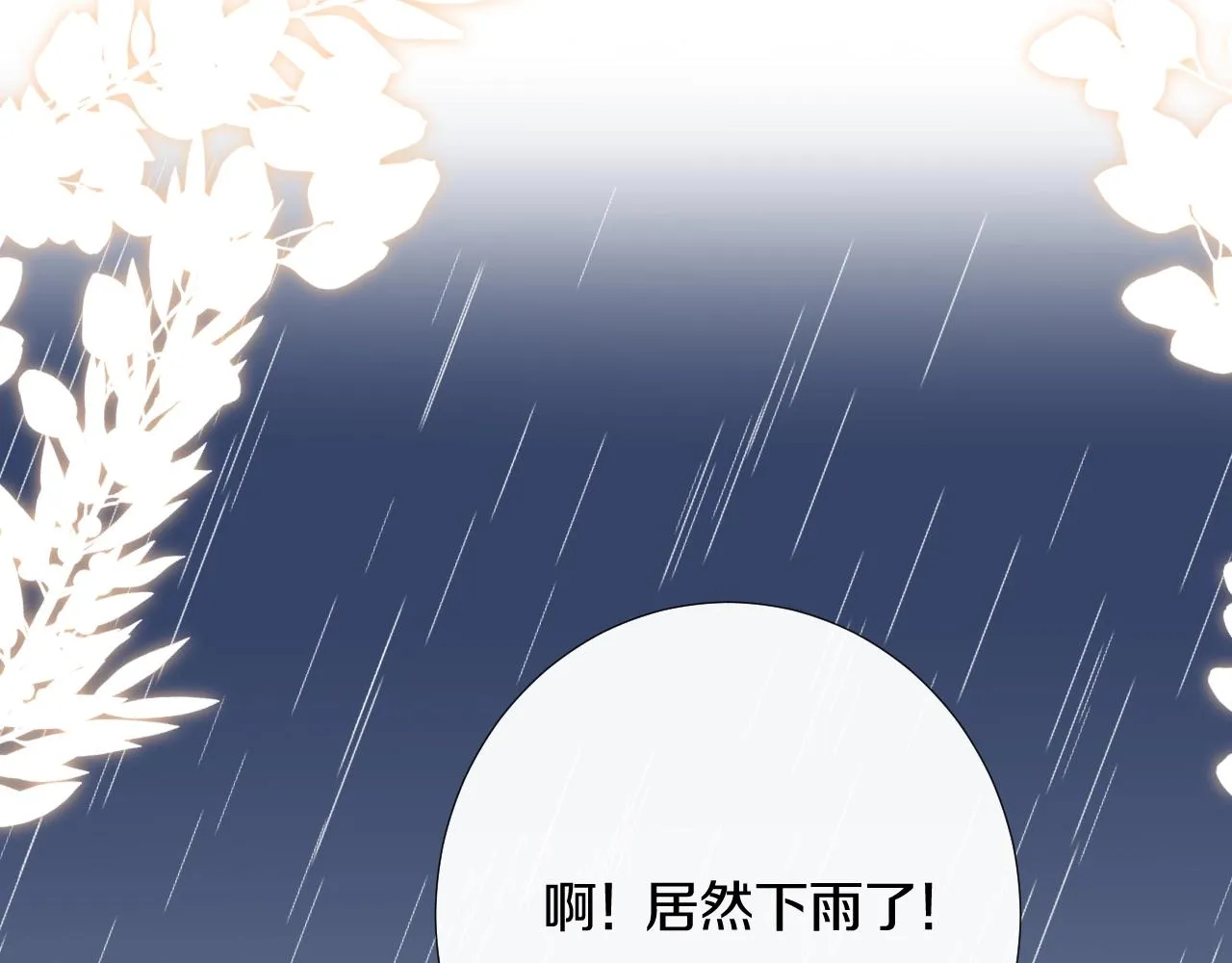 第12话 仙君生病了！ 第11页