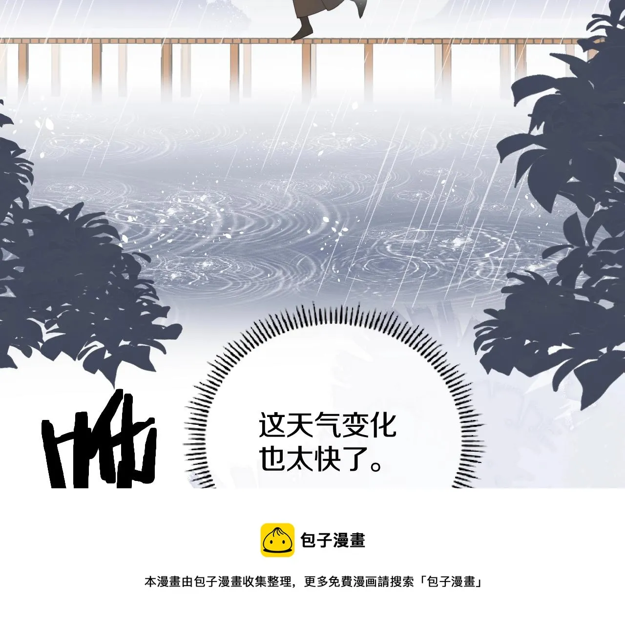 第12话 仙君生病了！ 第13页