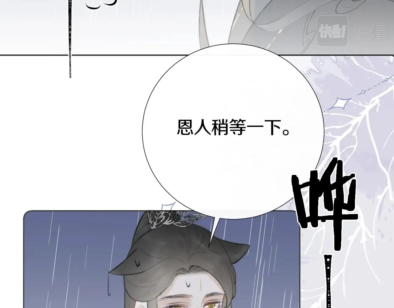 第12话 仙君生病了！ 第15页