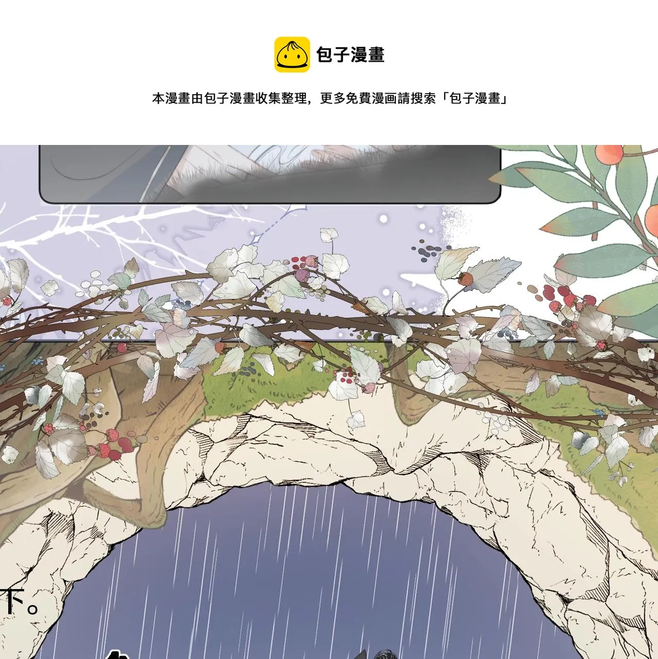 第12话 仙君生病了！ 第17页