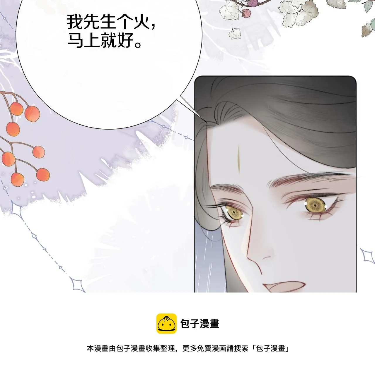 第12话 仙君生病了！ 第21页