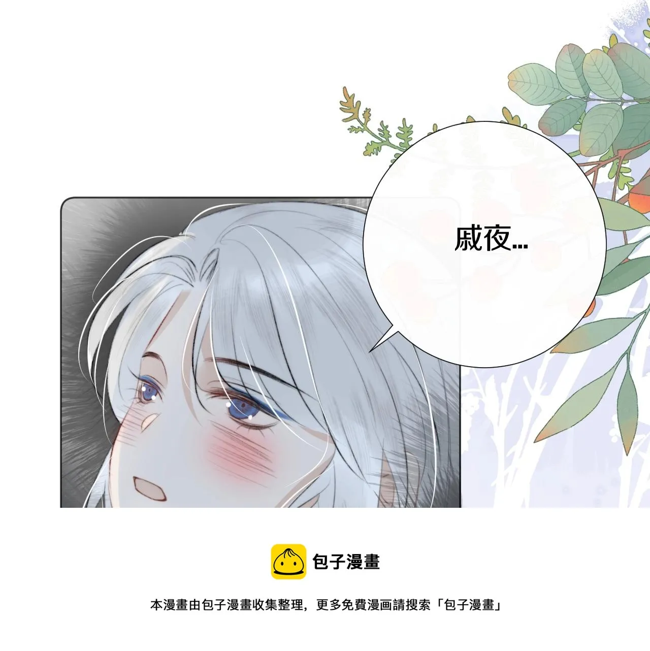 第12话 仙君生病了！ 第25页