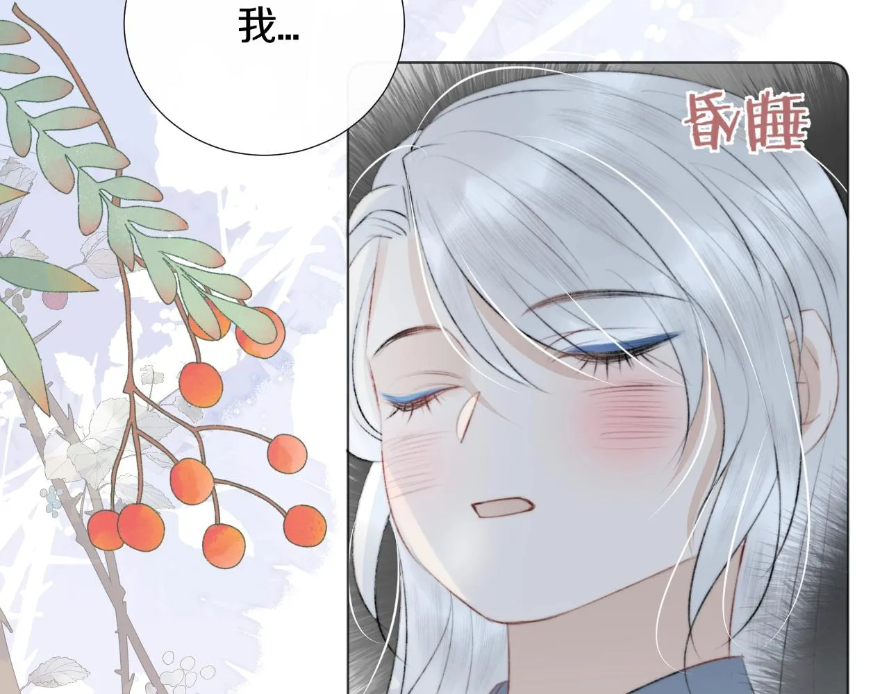 第12话 仙君生病了！ 第27页