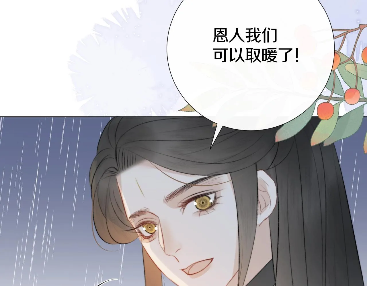 第12话 仙君生病了！ 第30页