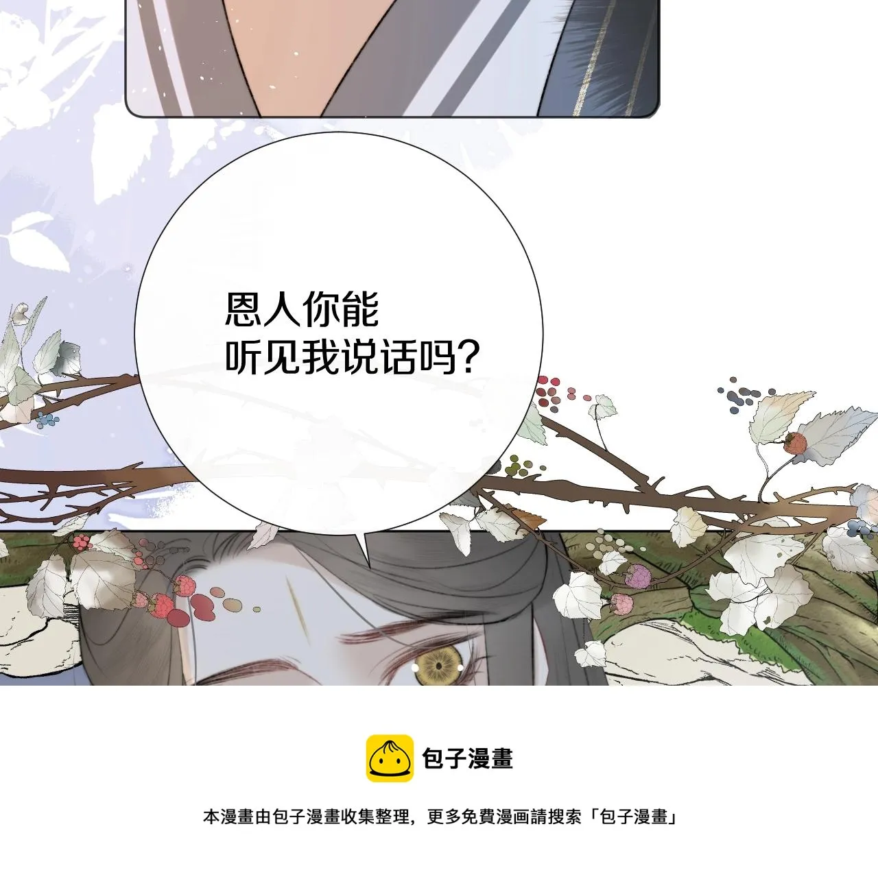 第12话 仙君生病了！ 第33页