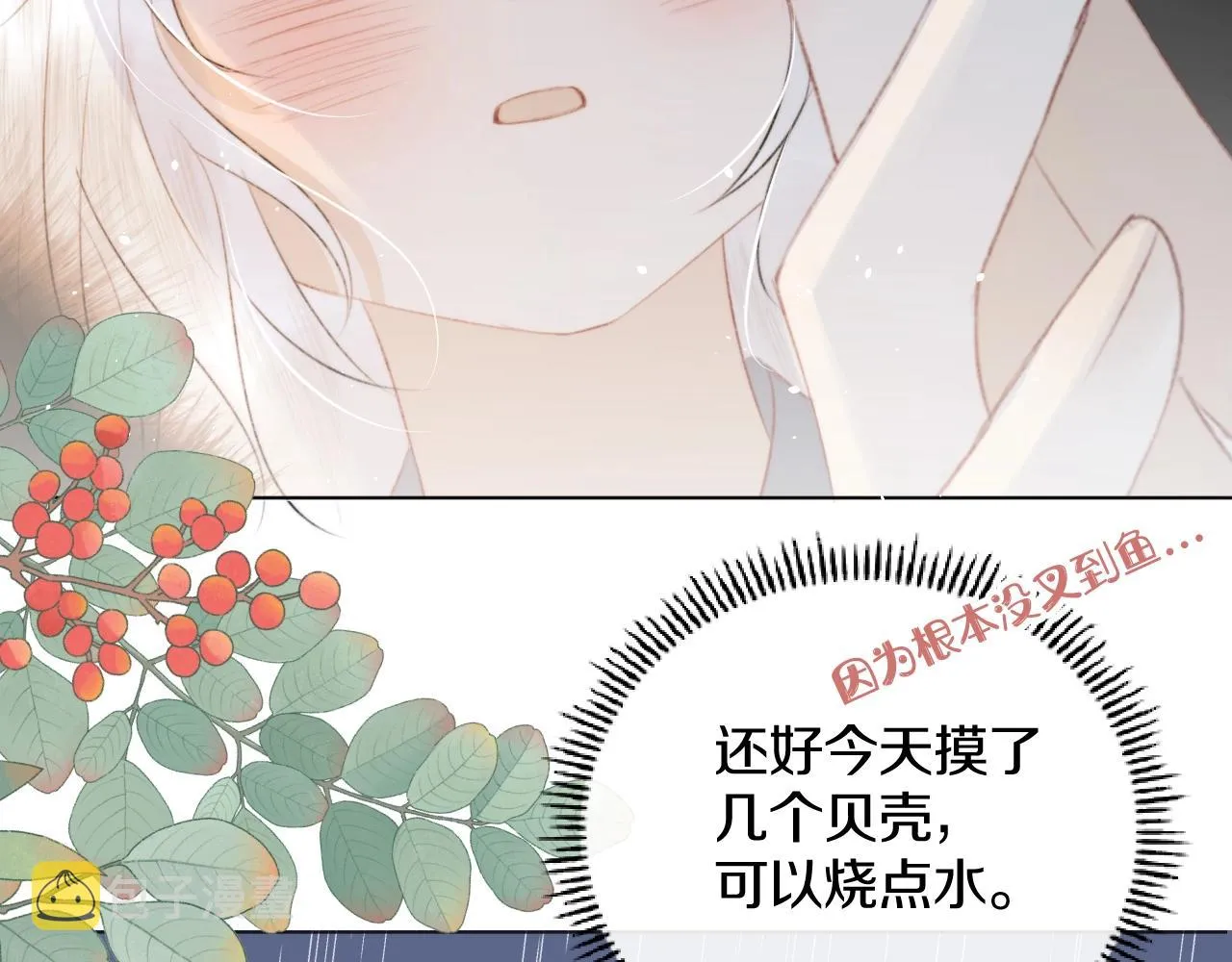 第12话 仙君生病了！ 第36页