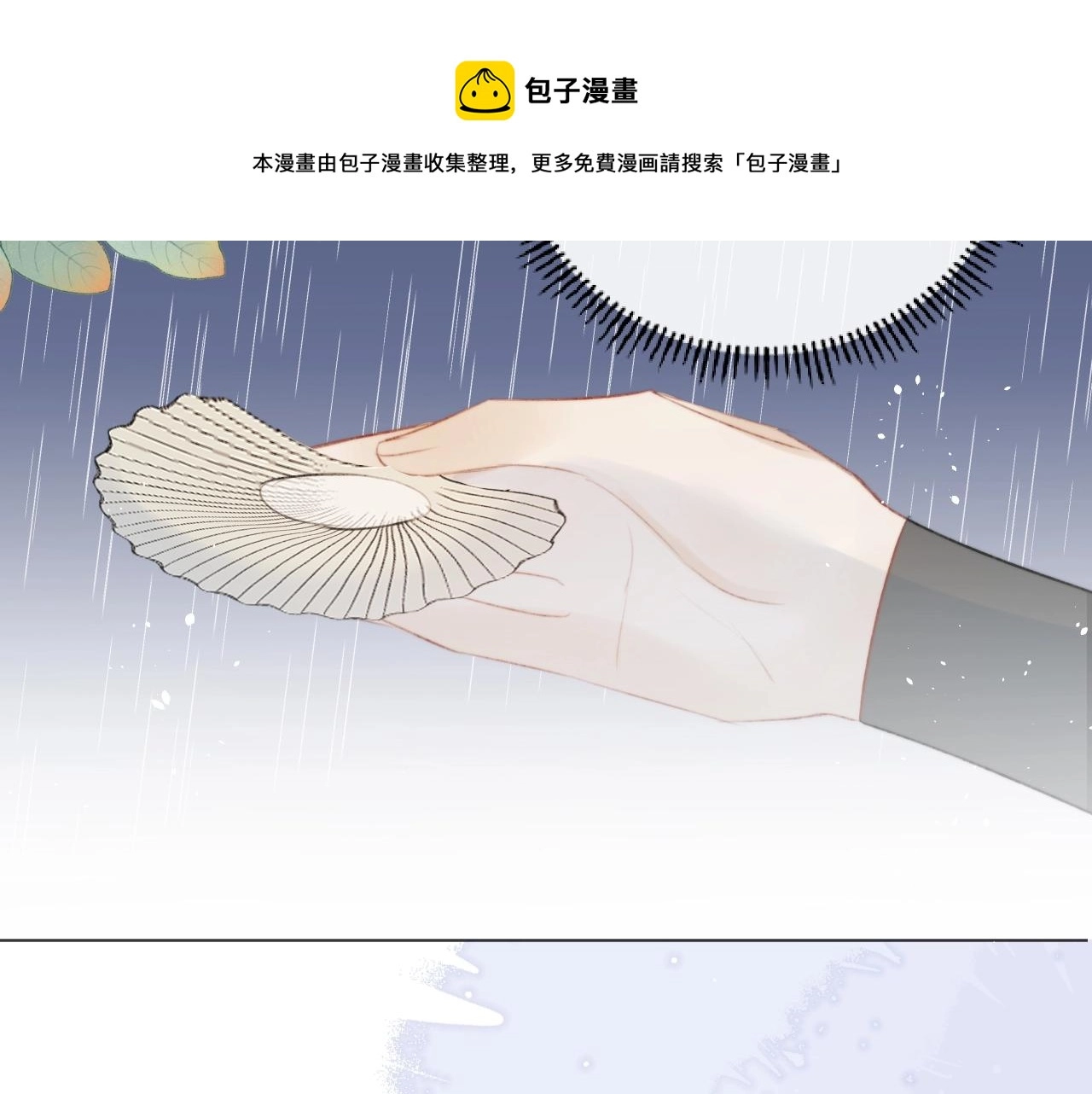 第12话 仙君生病了！ 第37页