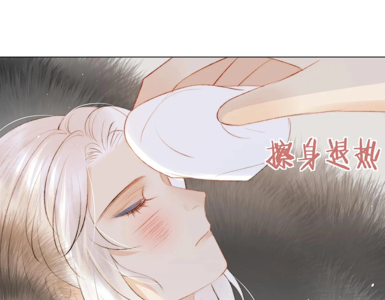 第12话 仙君生病了！ 第42页