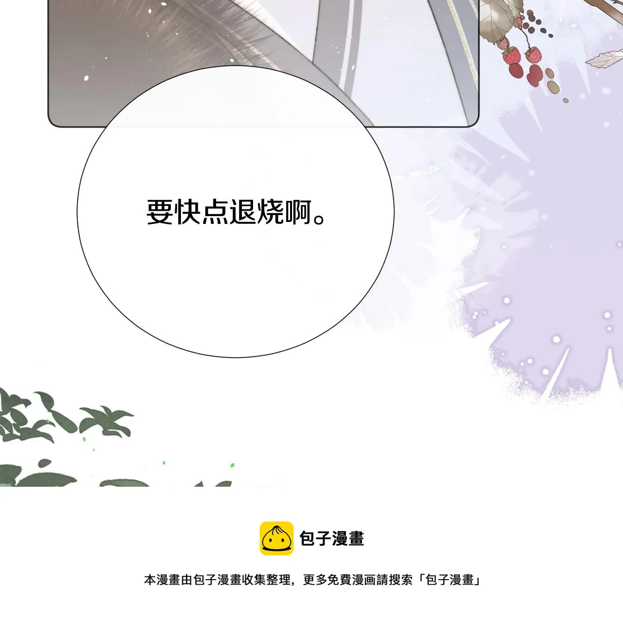 第12话 仙君生病了！ 第45页