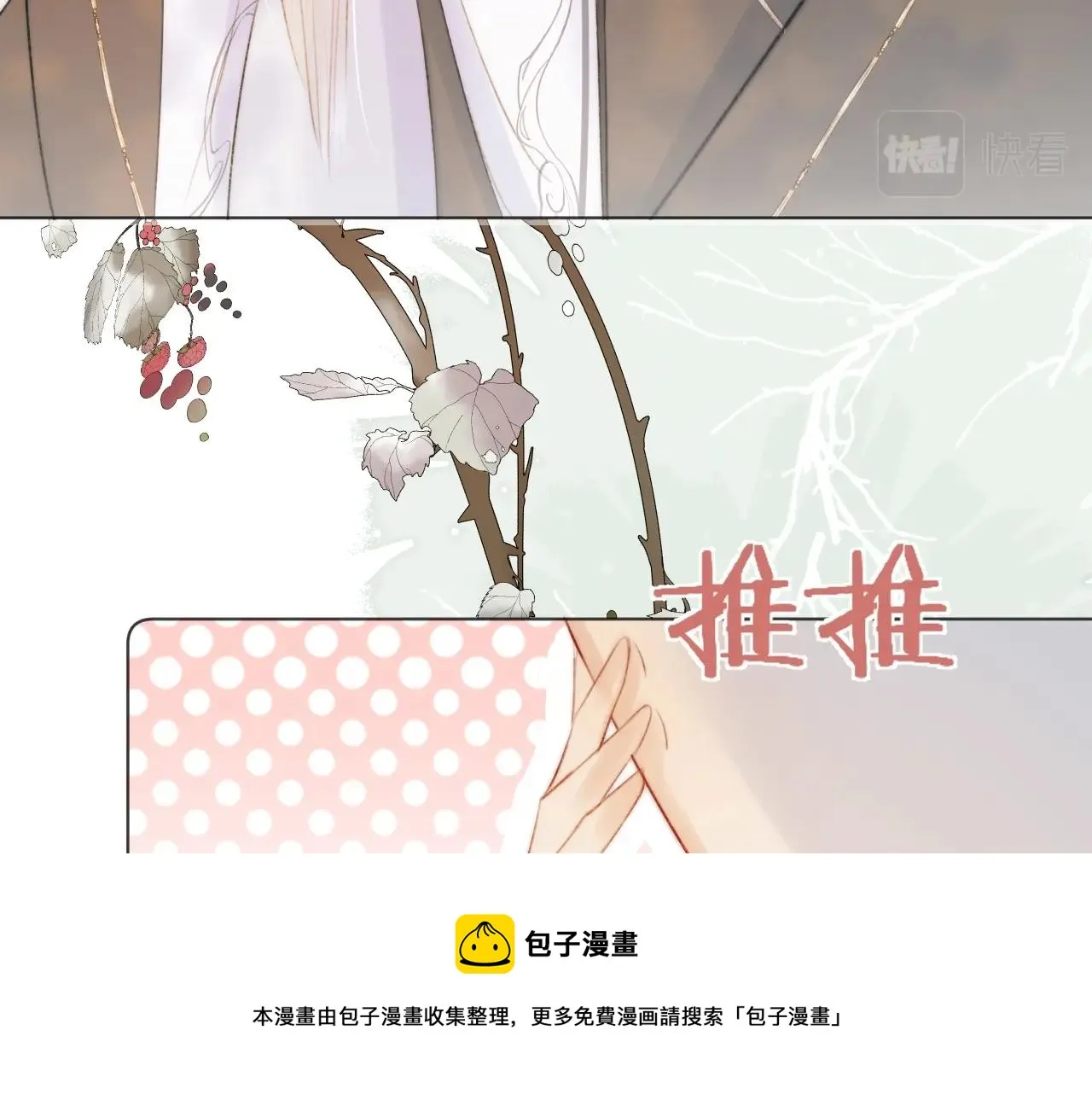 第12话 仙君生病了！ 第57页