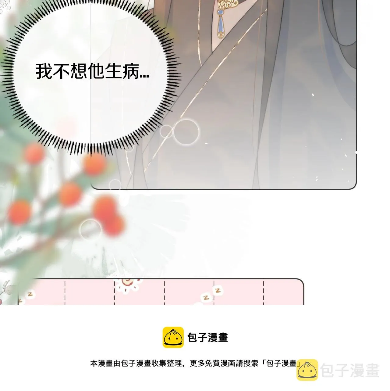 第12话 仙君生病了！ 第65页