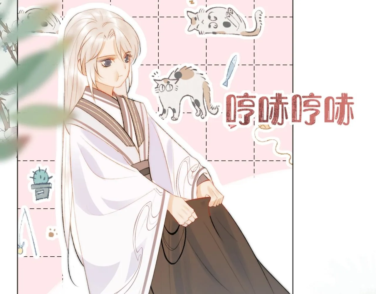 第12话 仙君生病了！ 第66页