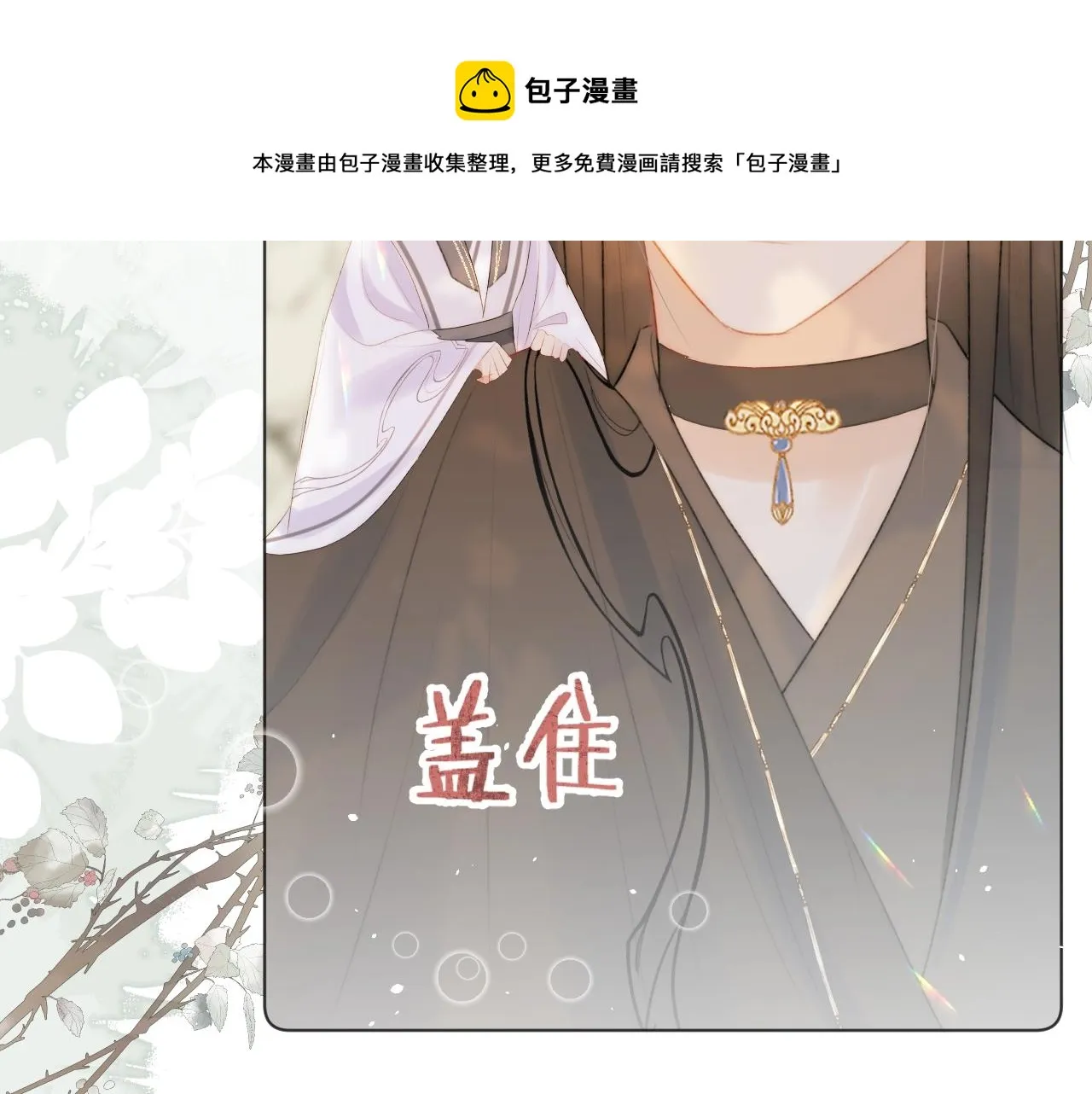 第12话 仙君生病了！ 第69页