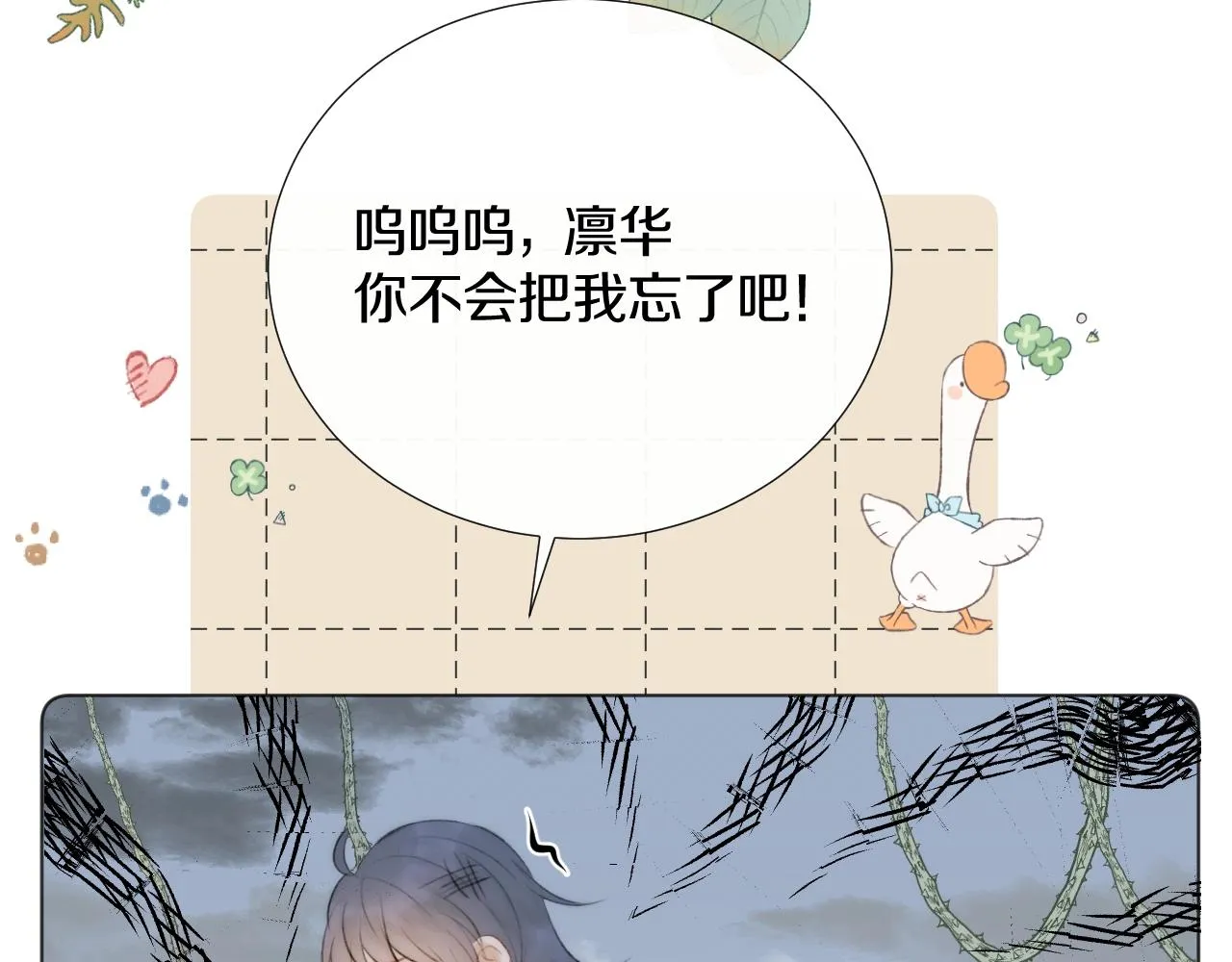 第12话 仙君生病了！ 第76页