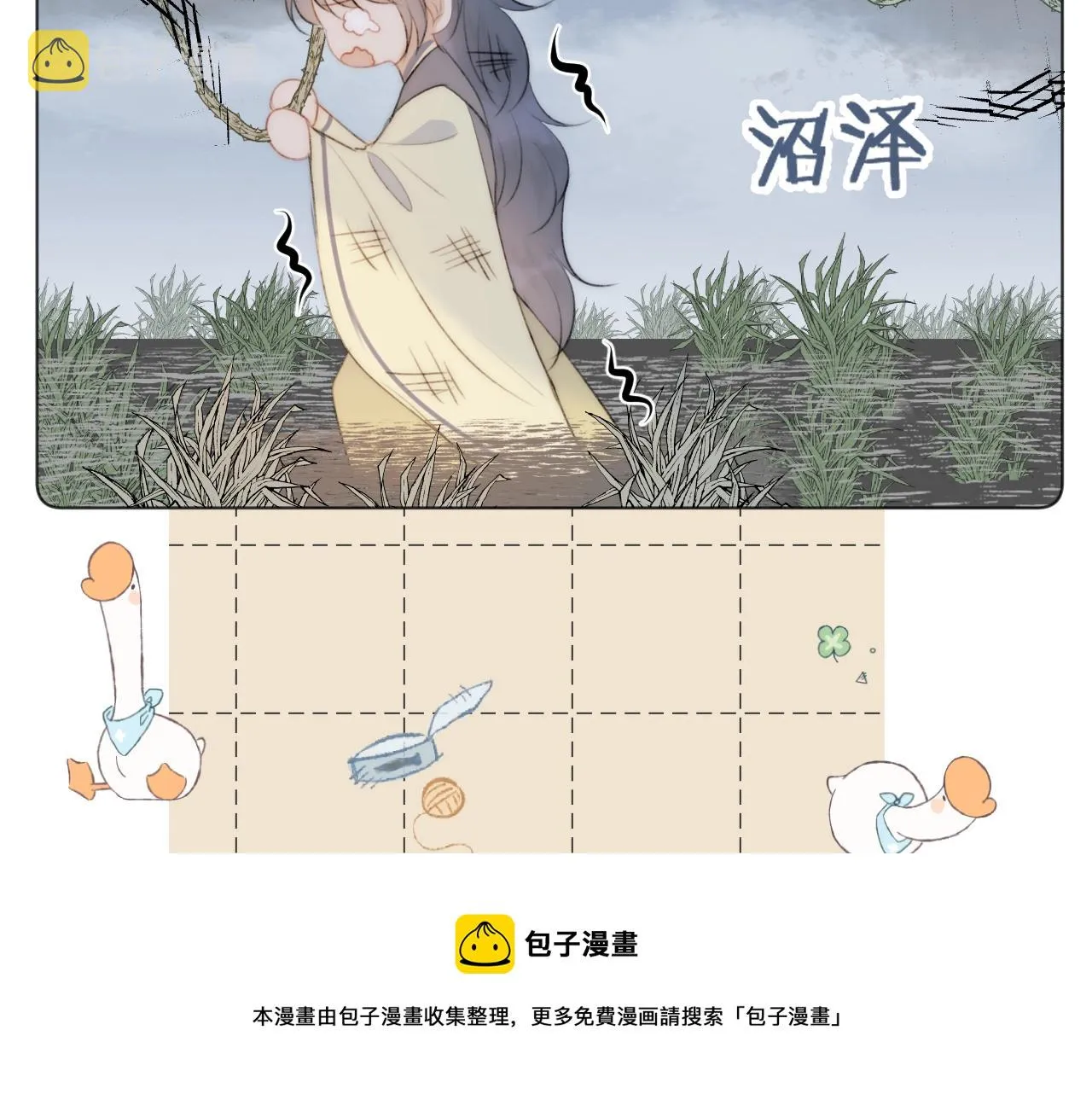 第12话 仙君生病了！ 第77页