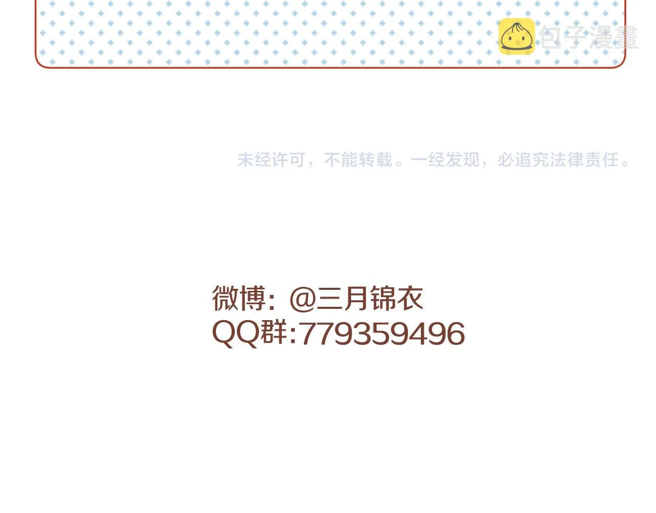 第12话 仙君生病了！ 第80页