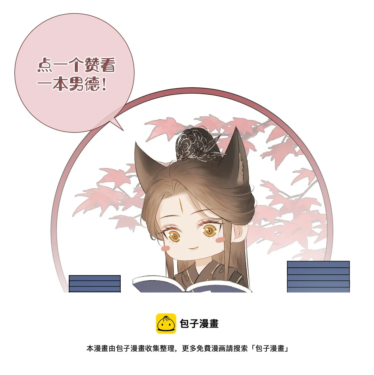 第12话 仙君生病了！ 第81页