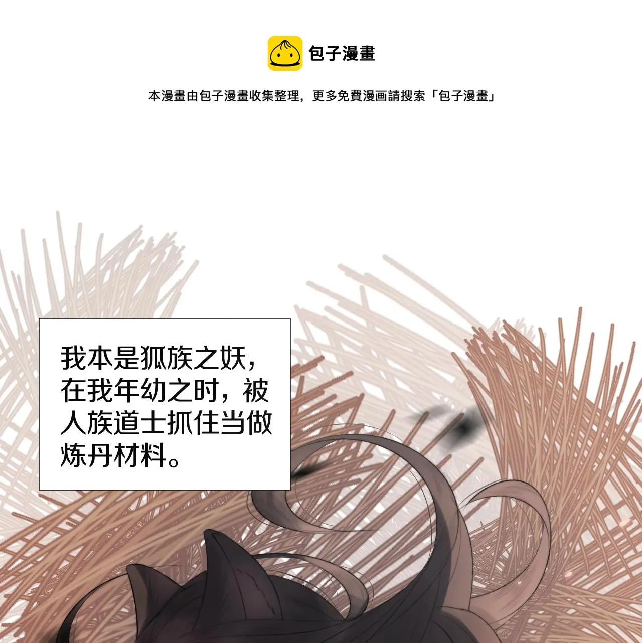 第1话 狐狐报恩 第1页