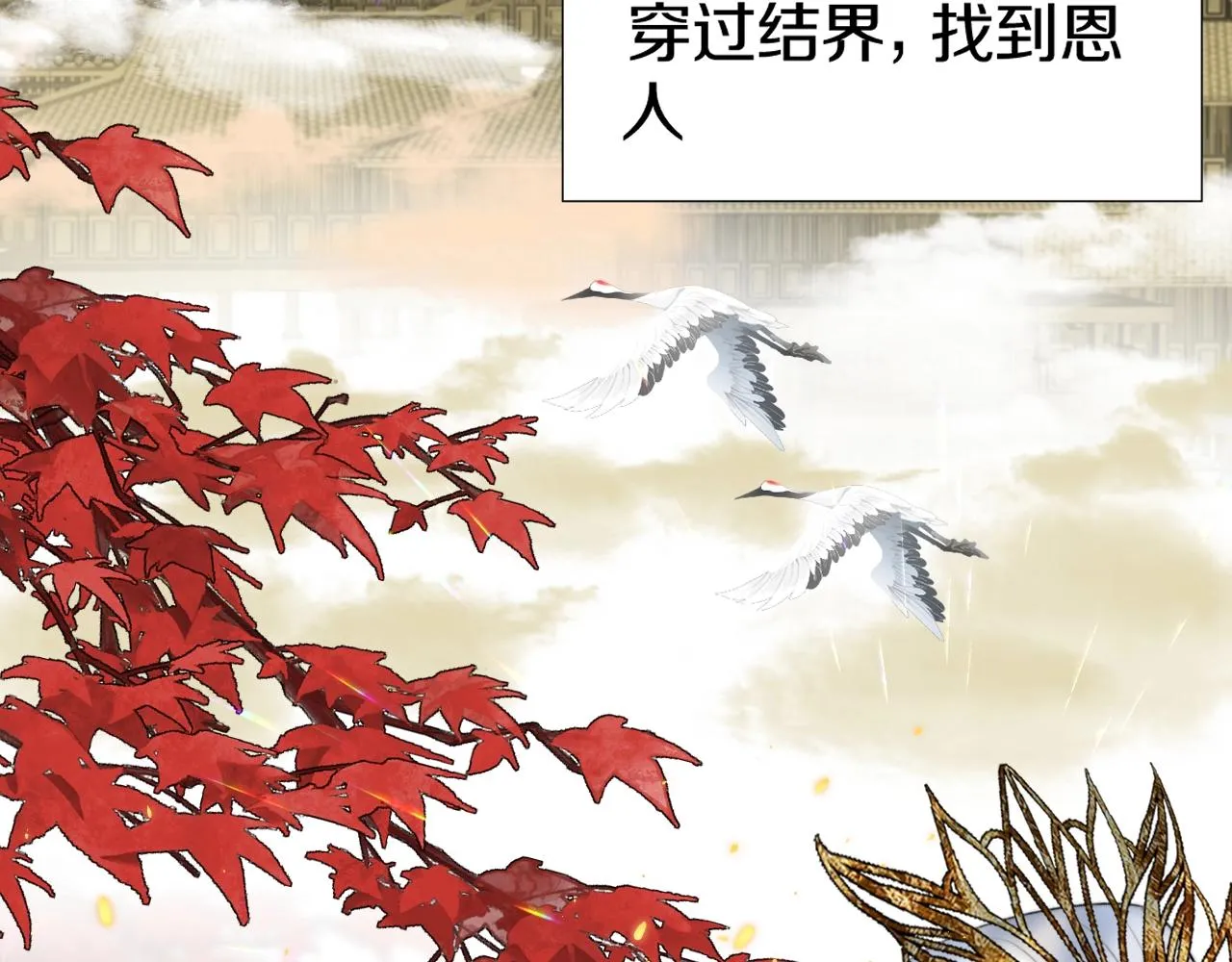 第1话 狐狐报恩 第10页