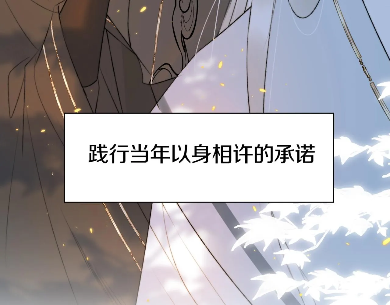 第1话 狐狐报恩 第13页