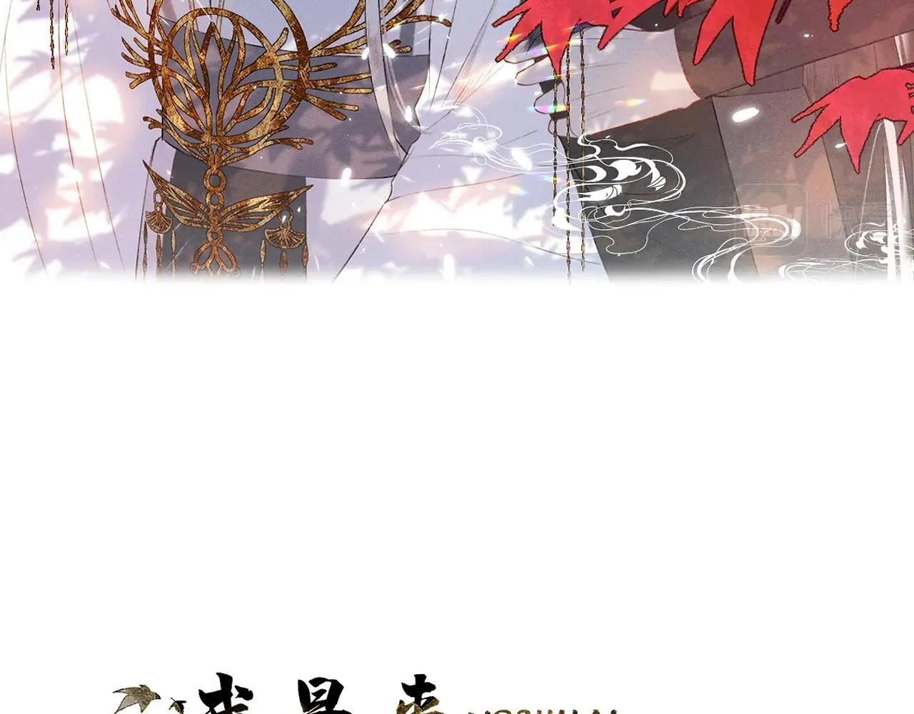 第1话 狐狐报恩 第16页