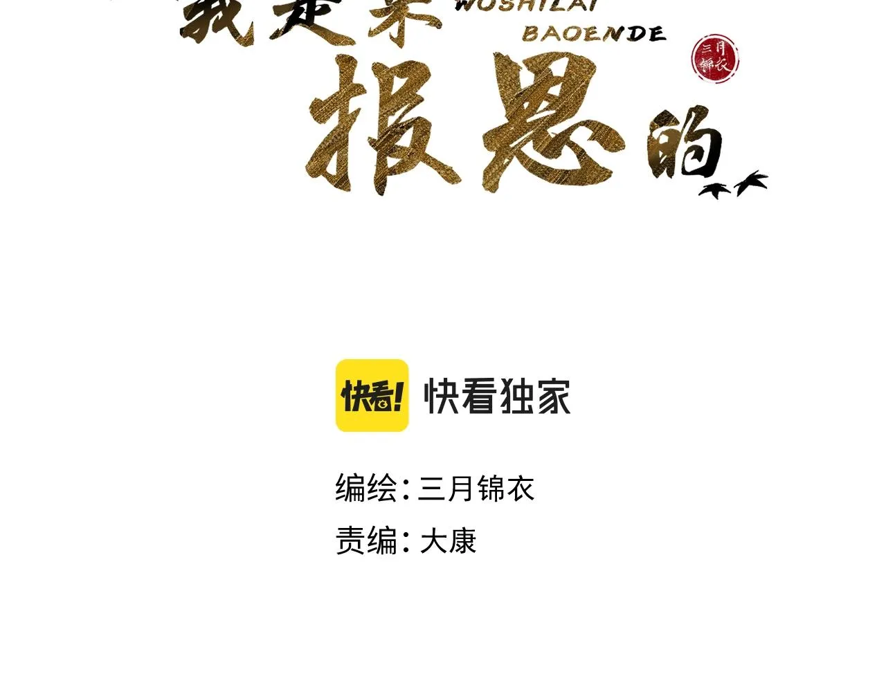 第1话 狐狐报恩 第17页