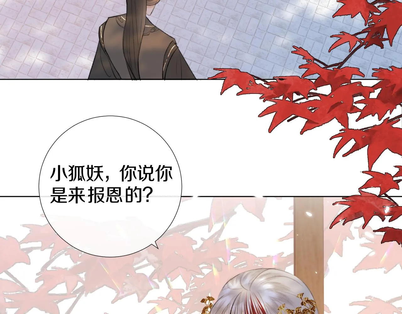 第1话 狐狐报恩 第21页