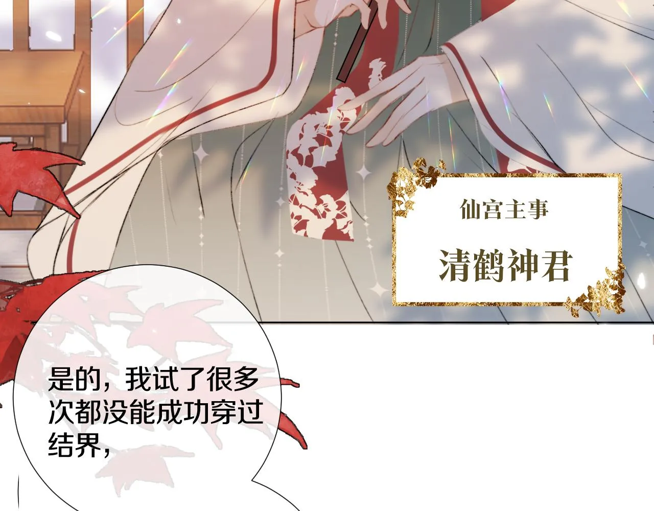 第1话 狐狐报恩 第23页
