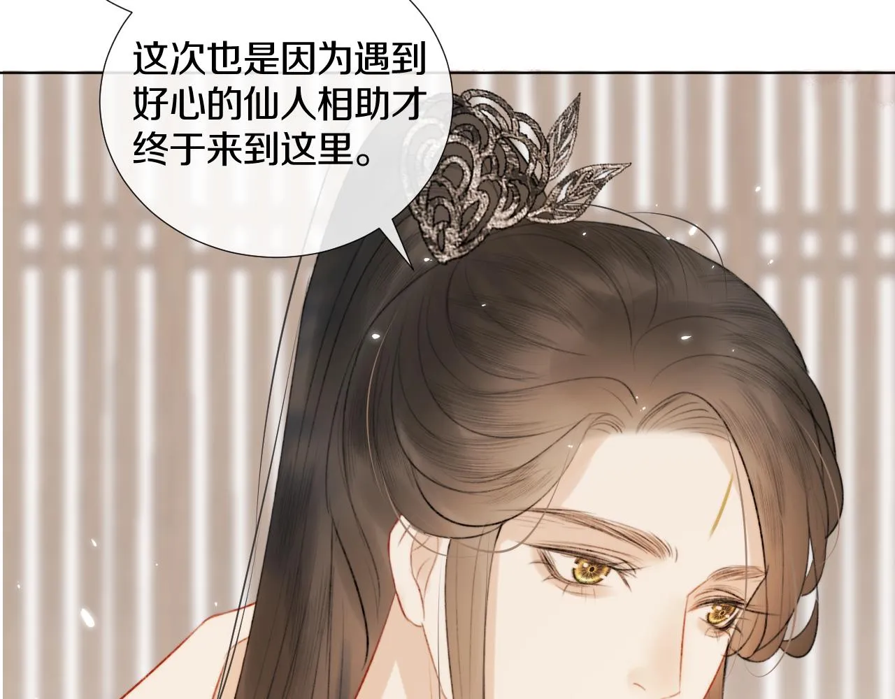 第1话 狐狐报恩 第24页