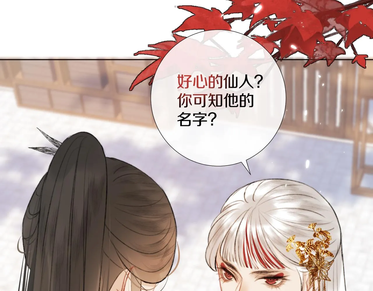 第1话 狐狐报恩 第26页