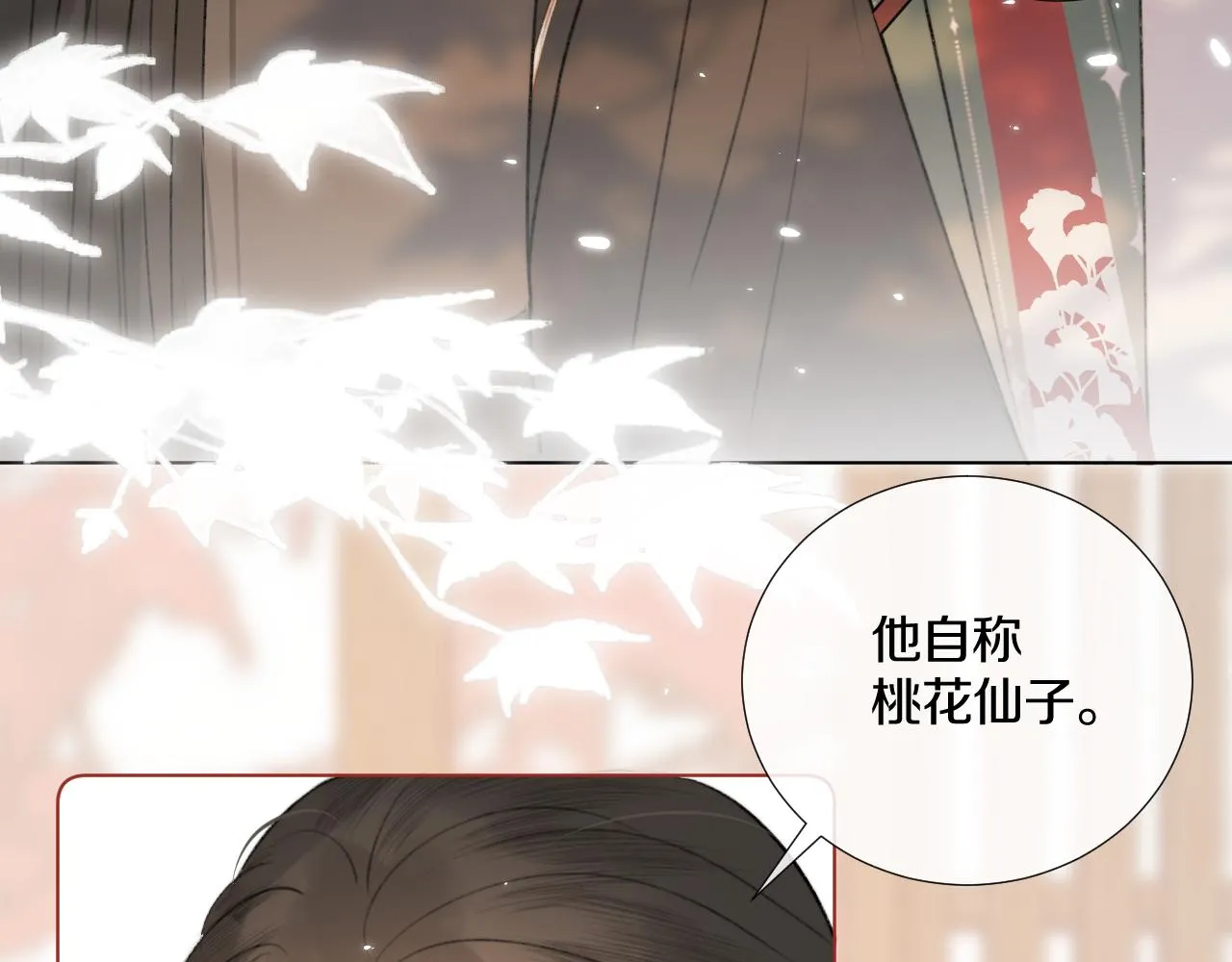 第1话 狐狐报恩 第28页