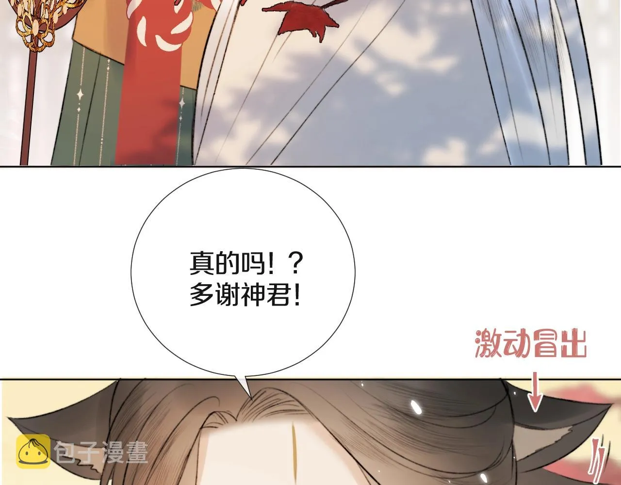 第1话 狐狐报恩 第38页