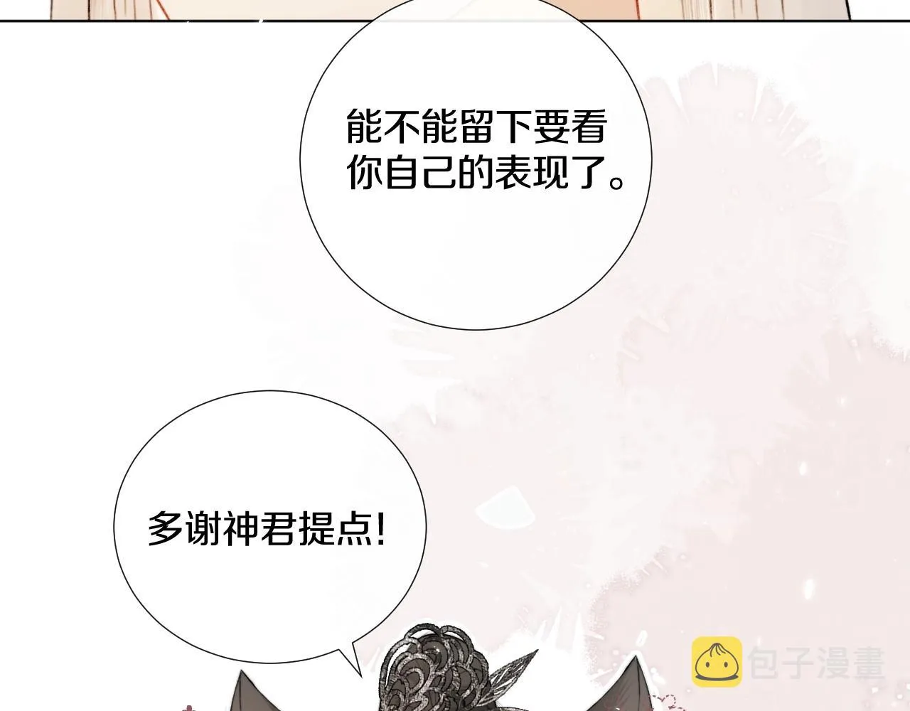 第1话 狐狐报恩 第41页