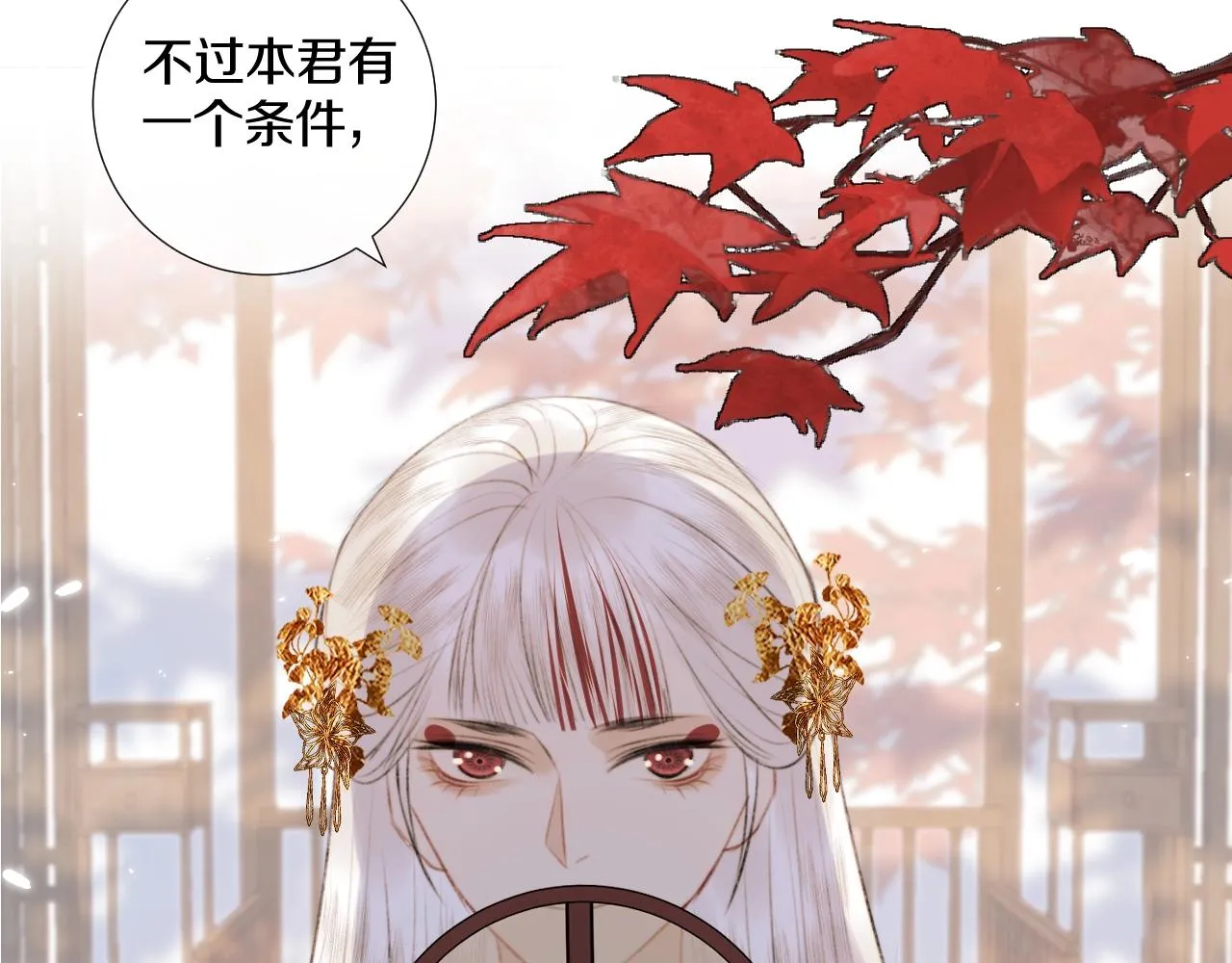 第1话 狐狐报恩 第43页