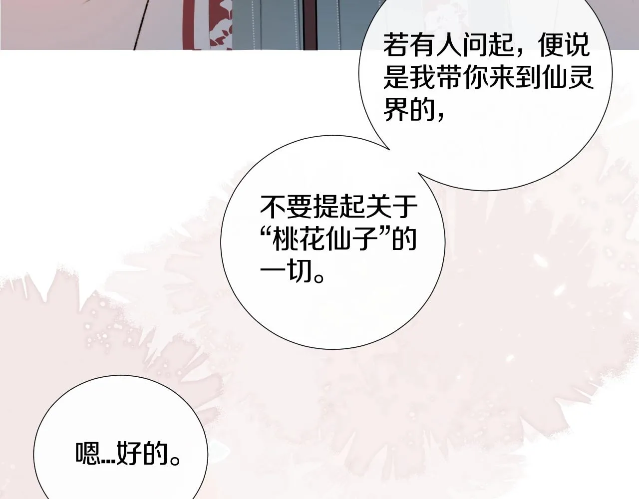 第1话 狐狐报恩 第45页