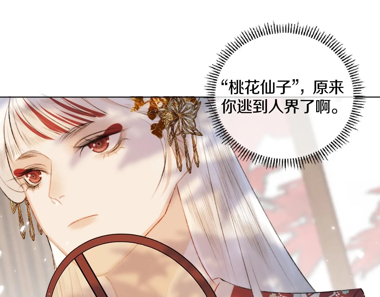 第1话 狐狐报恩 第47页