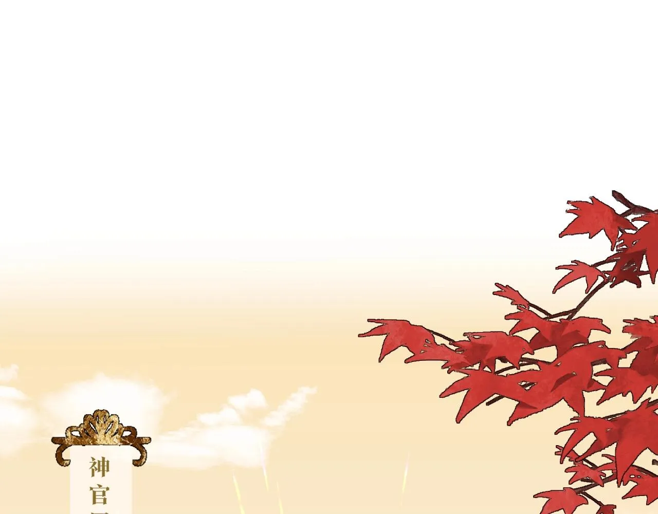 第1话 狐狐报恩 第50页
