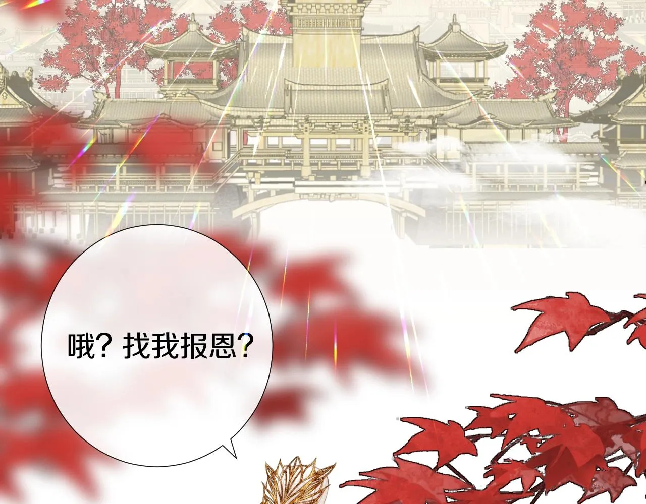 第1话 狐狐报恩 第52页