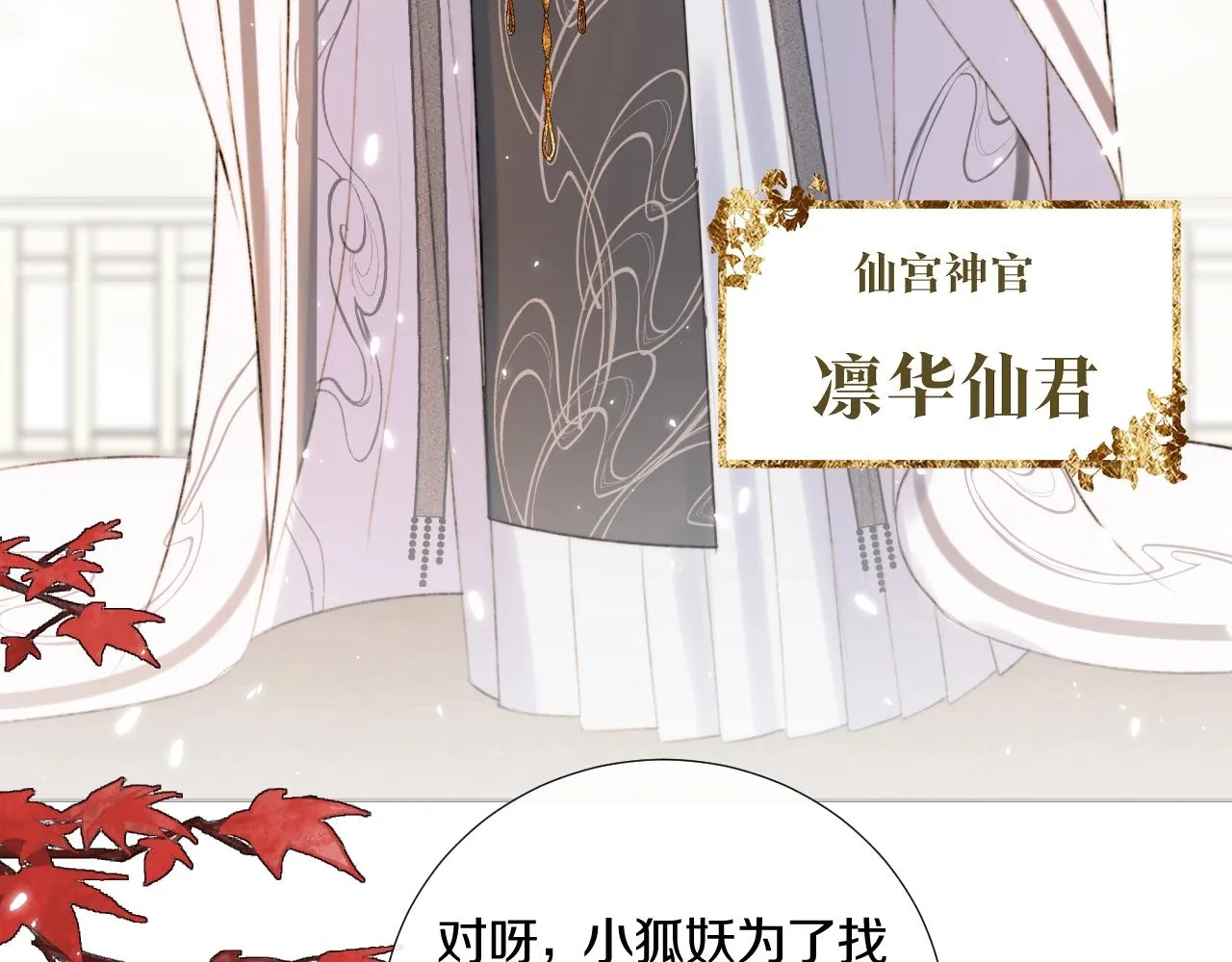 第1话 狐狐报恩 第55页