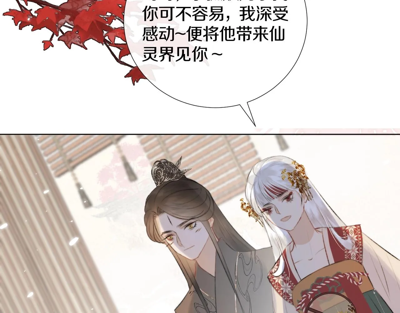 第1话 狐狐报恩 第56页
