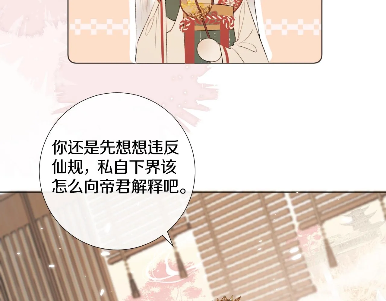 第1话 狐狐报恩 第63页