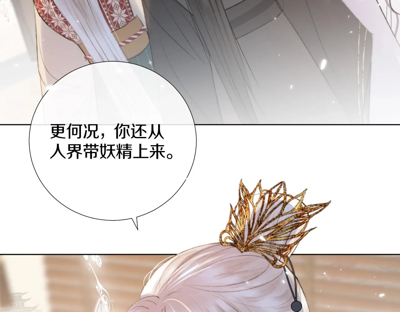 第1话 狐狐报恩 第65页