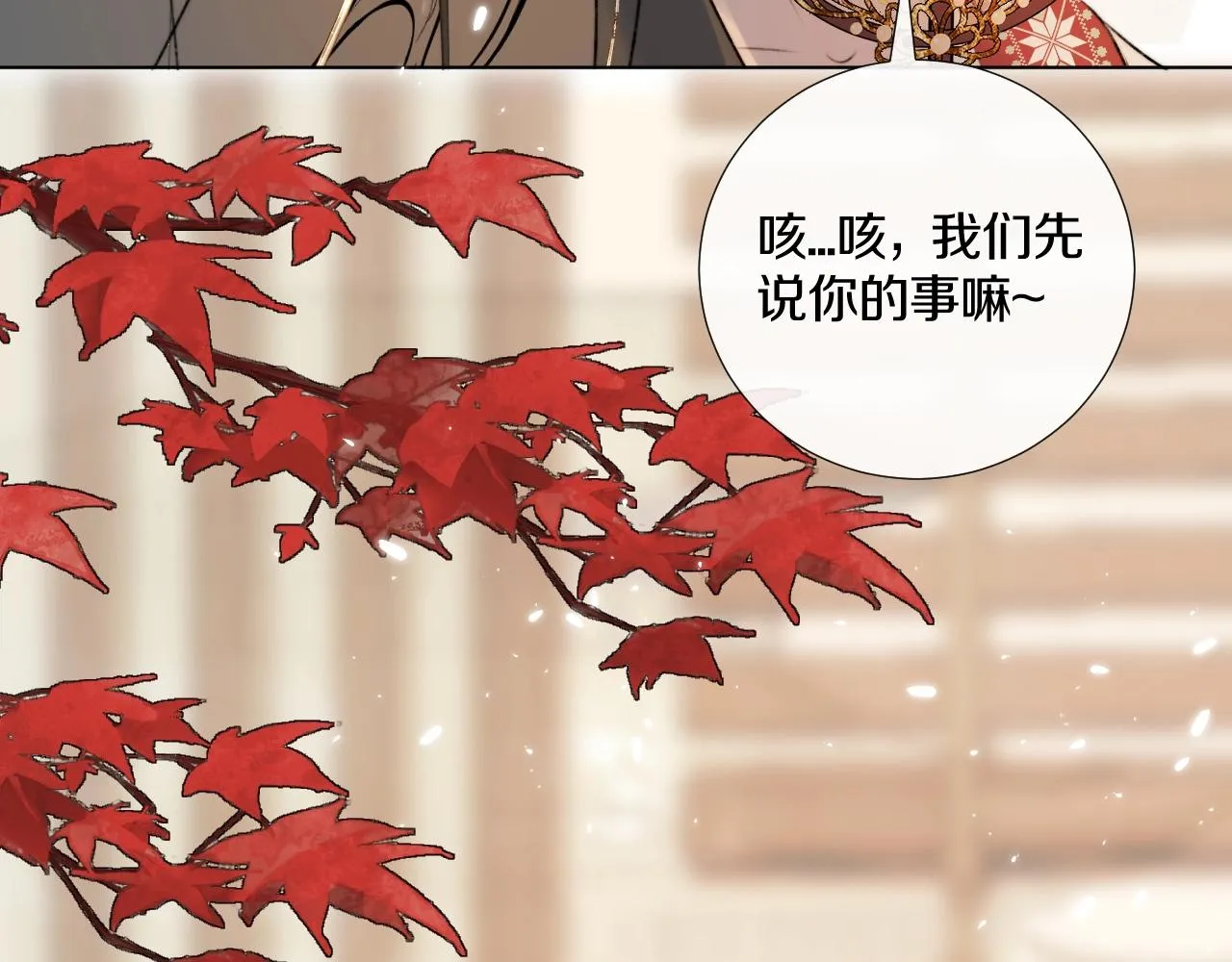 第1话 狐狐报恩 第68页