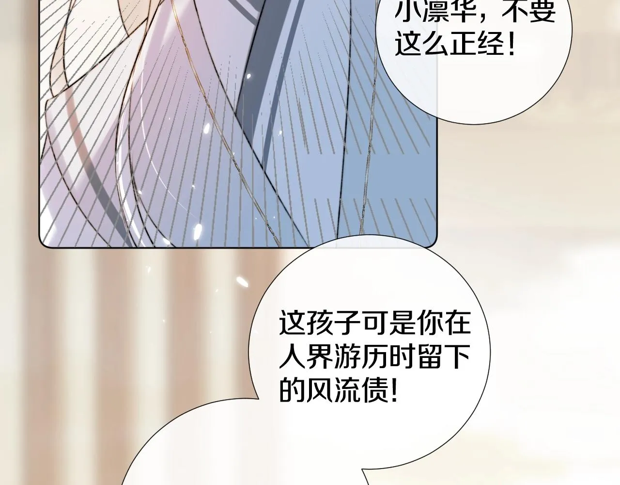 第1话 狐狐报恩 第70页