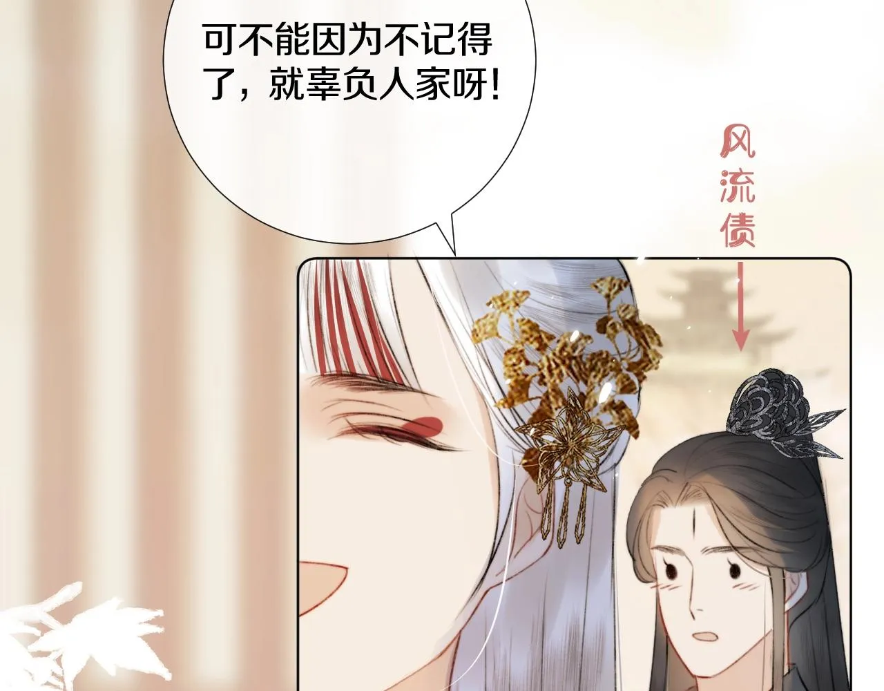 第1话 狐狐报恩 第71页