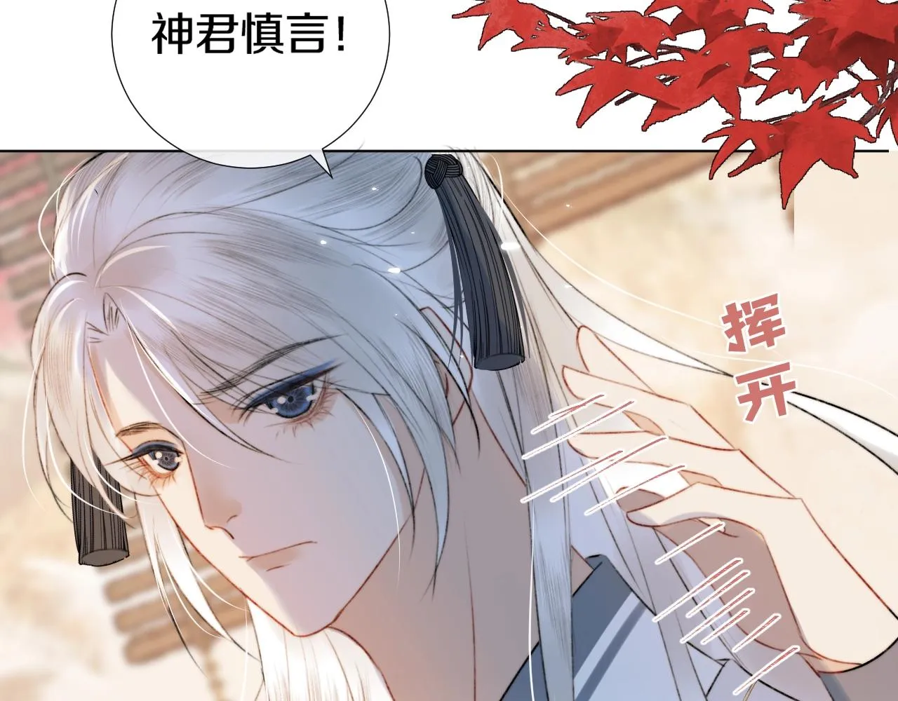 第1话 狐狐报恩 第73页