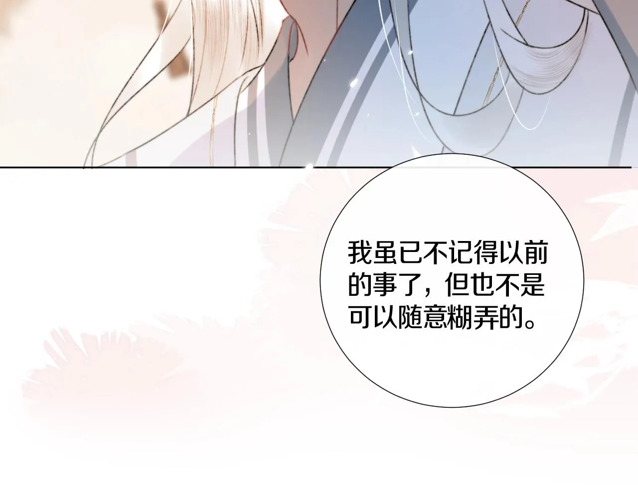 第1话 狐狐报恩 第74页
