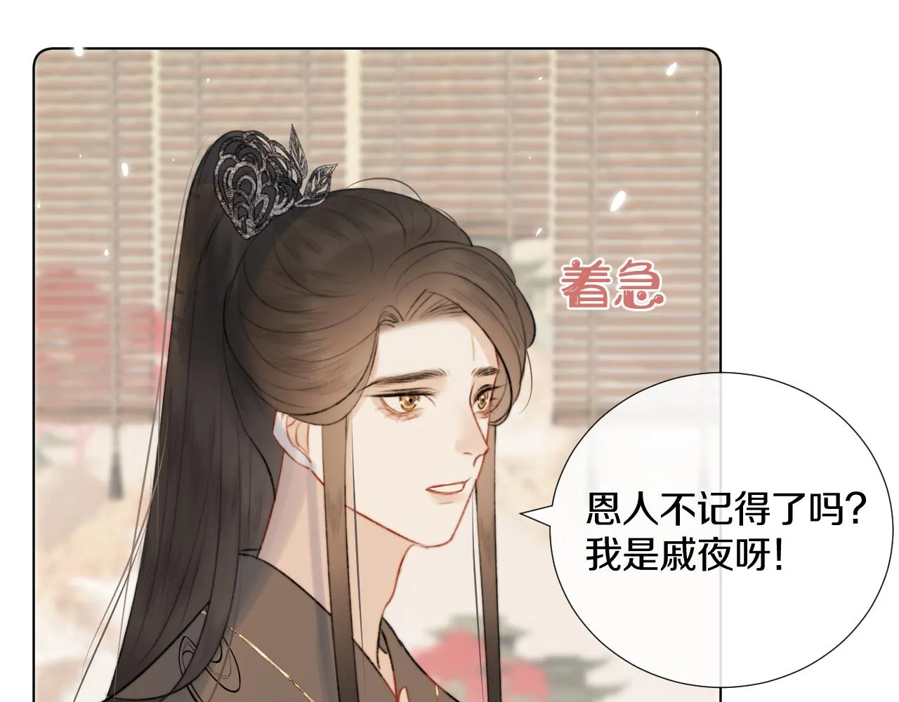 第1话 狐狐报恩 第76页
